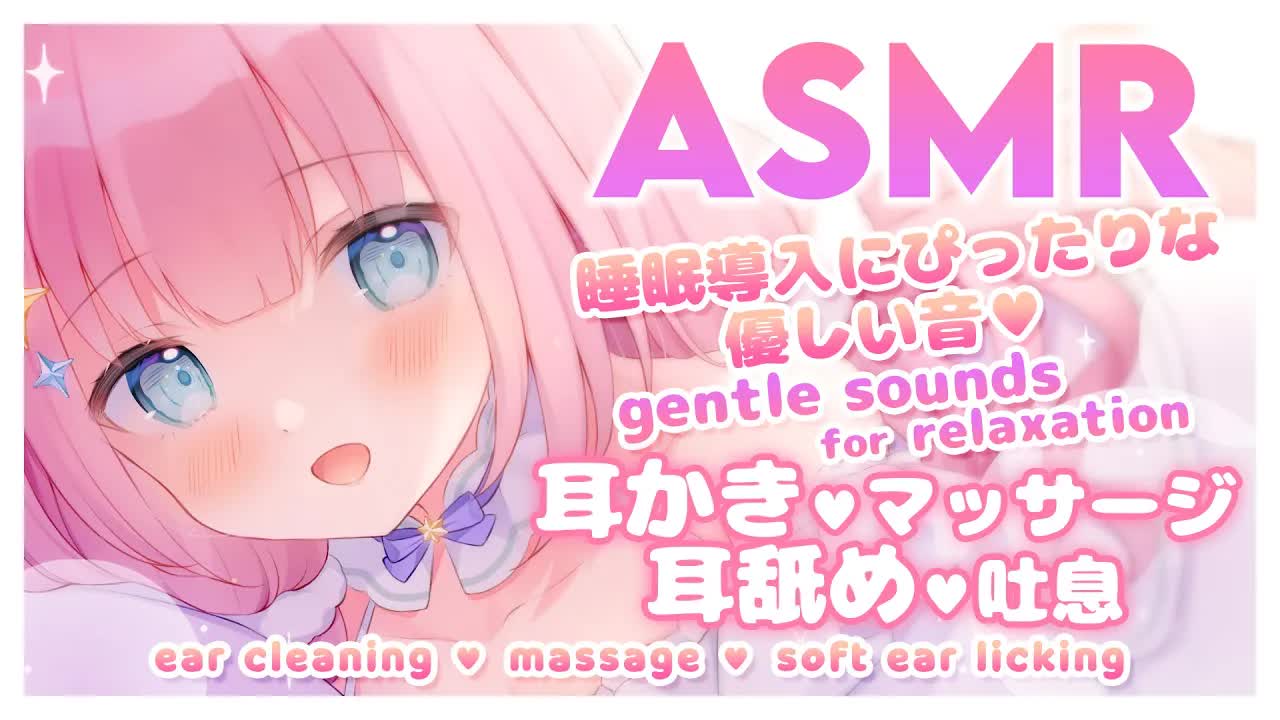 【ASMR・3DIO】睡眠導入にぴったりな優しい音💗耳かき ♡マッサージ ♡ 耳舐め ♡ 吐息　ear cleaning _ massage _ soft ear licking-Gzy-l5y0ekE